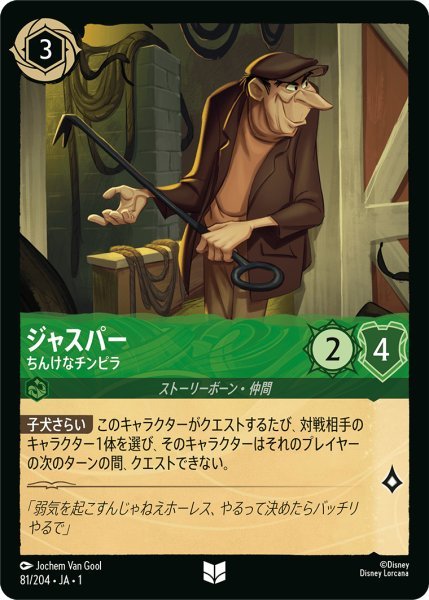 画像1: ジャスパー ちんけなチンピラ【UC】081・JA・1 (1)