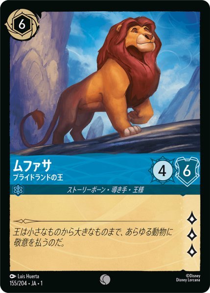 画像1: 【Foil】ムファサ プライドランドの王【C】155・JA・1 (1)