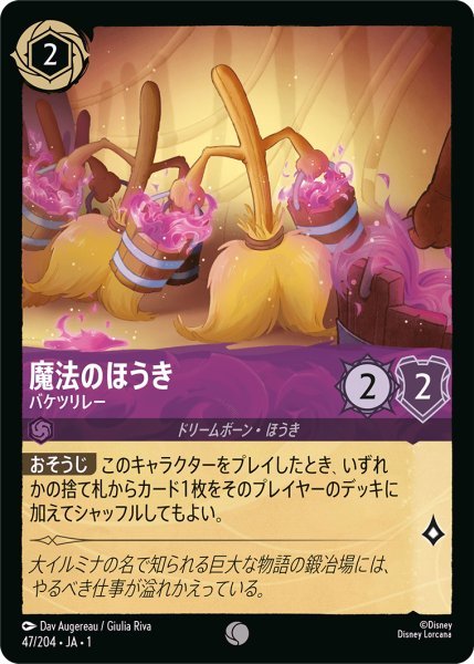 画像1: 魔法のほうき バケツリレー【C】047・JA・1 (1)