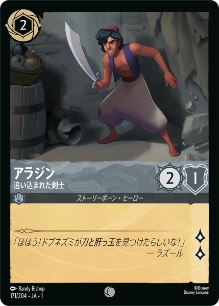 画像1: 【Foil】アラジン 追い込まれた剣士【C】171・JA・1 (1)
