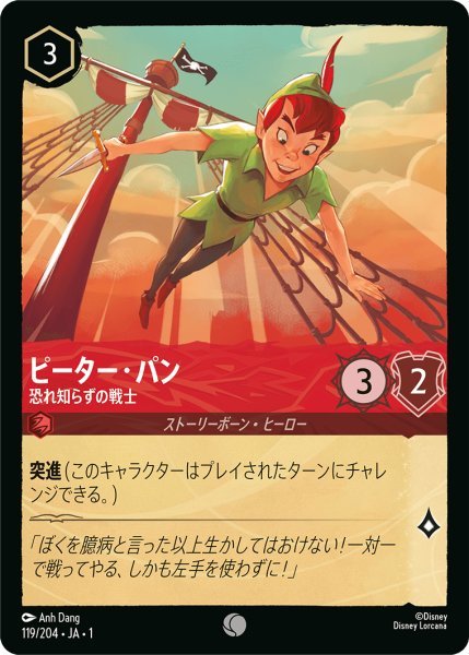 画像1: 【Foil】ピーター・パン 恐れ知らずの戦士【C】119・JA・1 (1)