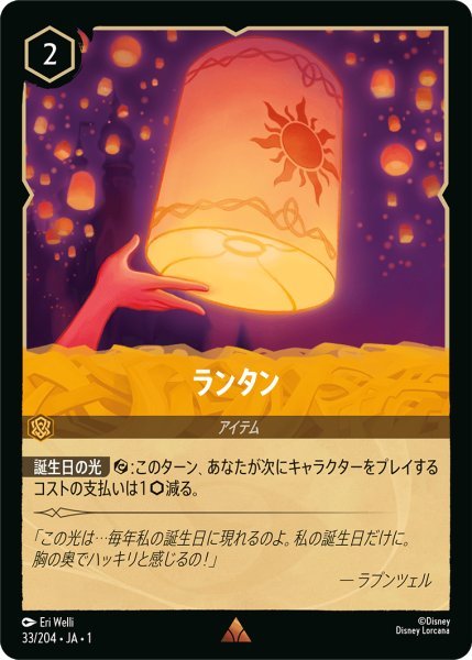 画像1: 【Foil】ランタン【R】033・JA・1 (1)