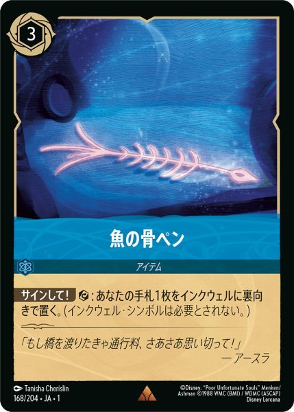 画像1: 魚の骨ペン【R】168・JA・1 (1)