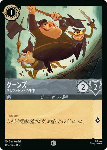 画像1: 【Foil】グーンズ マレフィセントの手下【C】179・JA・1 (1)