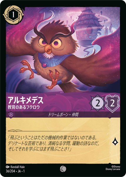 画像1: アルキメデス 教育のあるフクロウ【C】036・JA・1 (1)