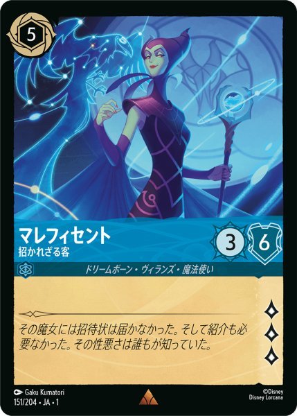 画像1: マレフィセント 招かれざる客【R】151・JA・1 (1)