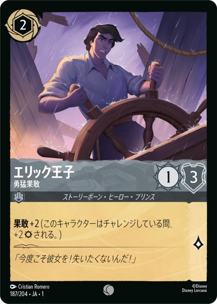 画像1: 【Foil】エリック王子 勇猛果敢【C】187・JA・1 (1)