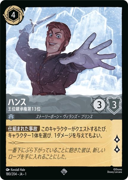 画像1: 【Foil】ハンス 王位継承権第13位【SR】180・JA・1 (1)