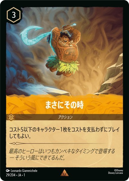 画像1: 【Foil】まさにその時【R】029・JA・1 (1)