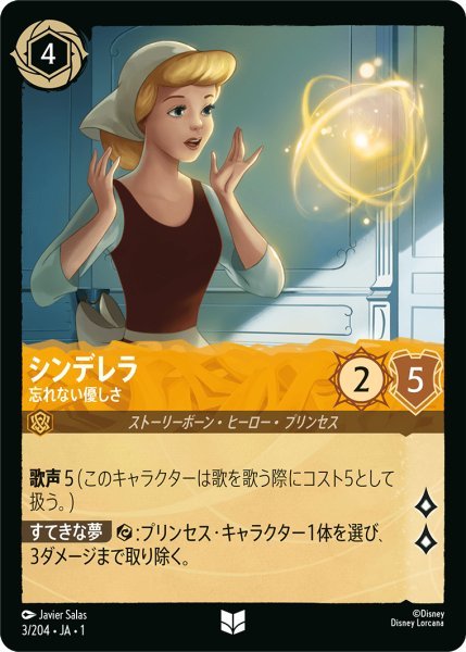 画像1: シンデレラ 忘れない優しさ【UC】003・JA・1 (1)