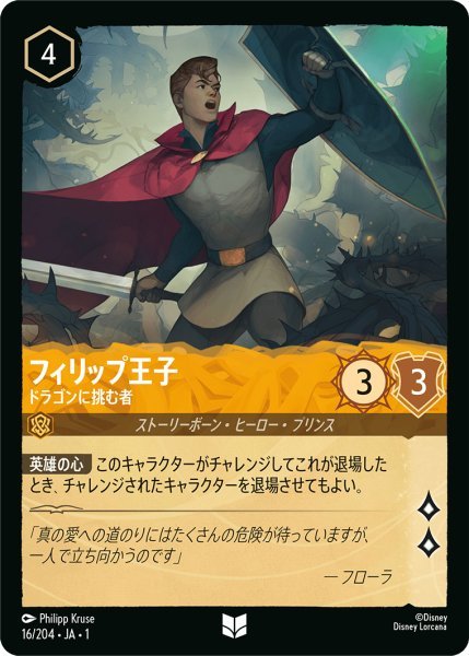 画像1: フィリップ王子 ドラゴンに挑む者【UC】016・JA・1 (1)
