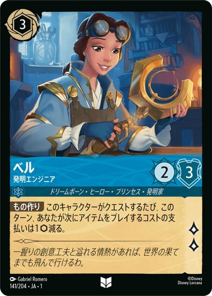 画像1: ベル 発明エンジニア【UC】141・JA・1 (1)