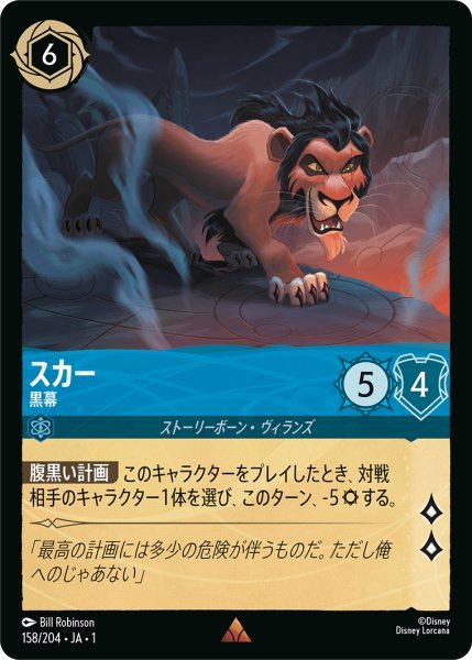 画像1: スカー 黒幕【R】158・JA・1 (1)