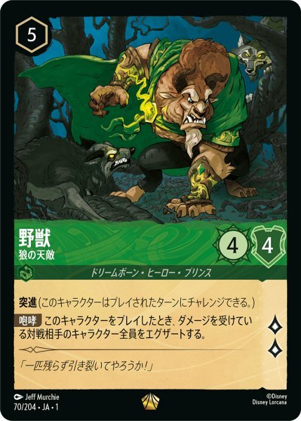 画像1: 【Foil】野獣 狼の天敵【L】070・JA・1 (1)