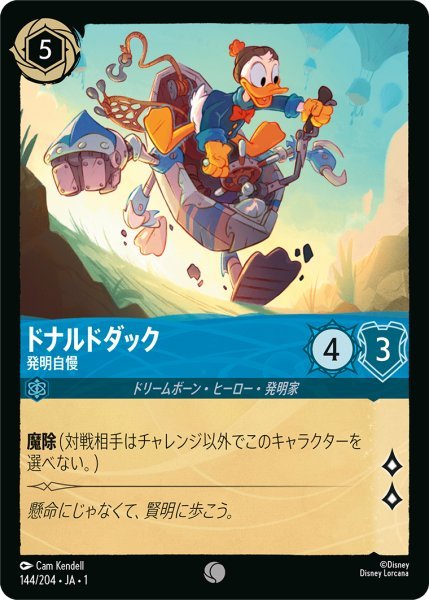画像1: 【Foil】ドナルドダック 発明自慢【C】144・JA・1 (1)