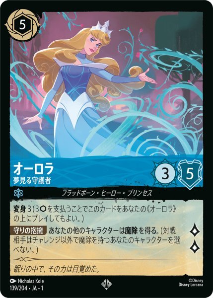 画像1: オーロラ 夢見る守護者【SR】139・JA・1 (1)