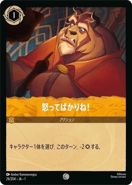 画像1: 【Foil】怒ってばかりね！【C】026・JA・1 (1)