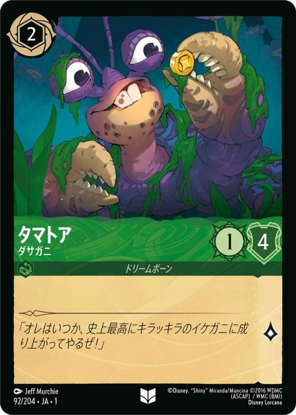 画像1: タマトア ダサガニ【UC】092・JA・1 (1)
