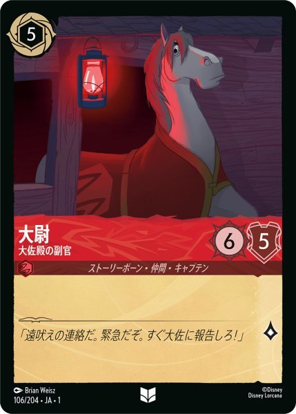 画像1: 大尉 大佐殿の副官【UC】106・JA・1 (1)