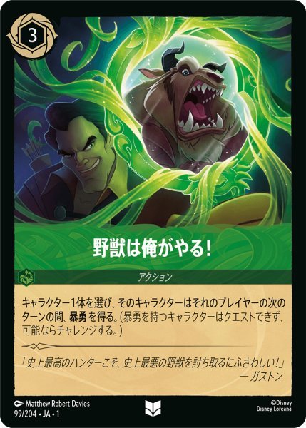 画像1: 【Foil】野獣は俺がやる！【UC】099・JA・1 (1)
