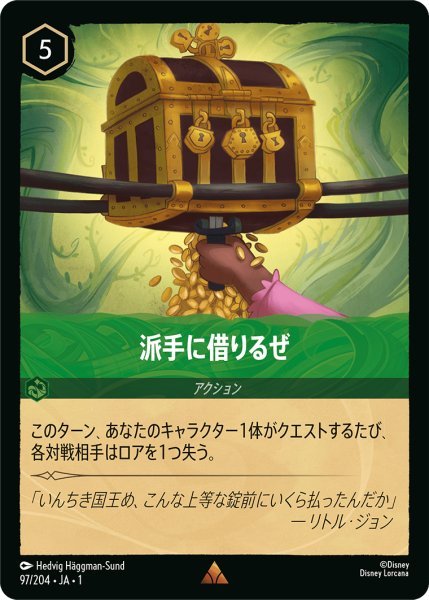 画像1: 派手に借りるぜ【R】097・JA・1 (1)