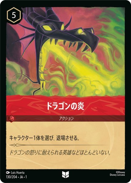 画像1: ドラゴンの炎【UC】130・JA・1 (1)