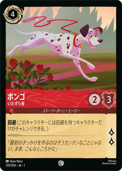 画像1: ポンゴ いたずら者【C】120・JA・1 (1)