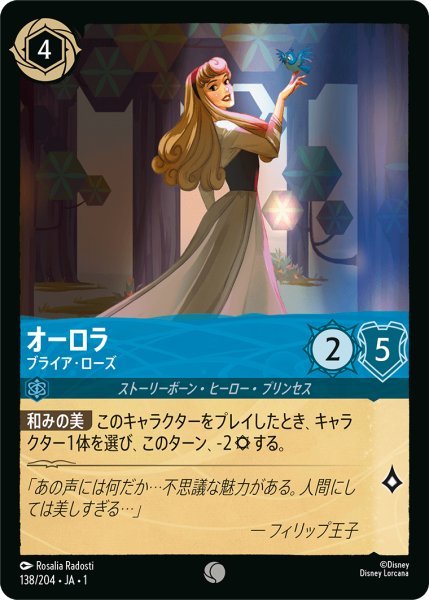 画像1: オーロラ ブライア・ローズ【C】138・JA・1 (1)