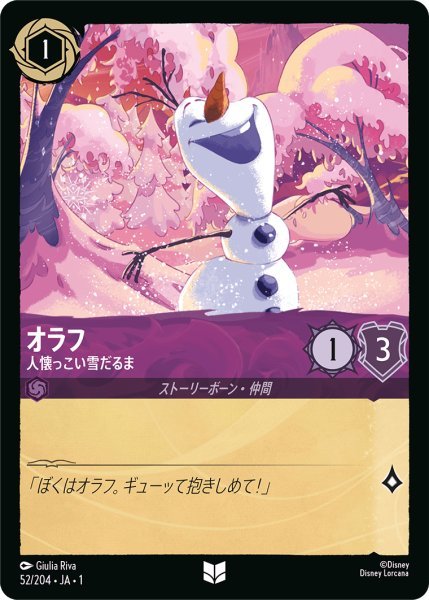 画像1: 【Foil】オラフ 人懐っこい雪だるま【UC】052・JA・1 (1)