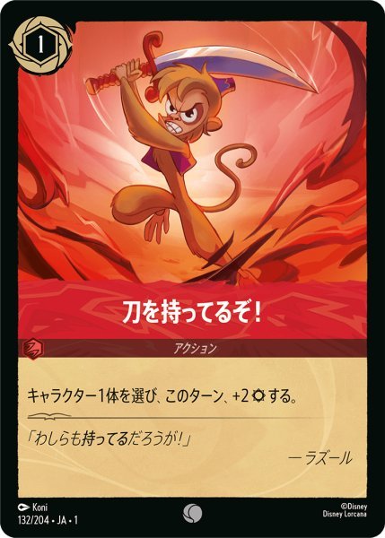 画像1: 【Foil】刀を持ってるぞ！【C】132・JA・1 (1)