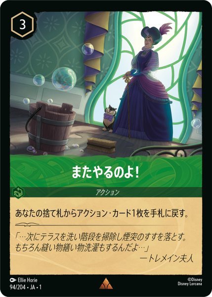 画像1: 【Foil】またやるのよ！【R】094・JA・1 (1)