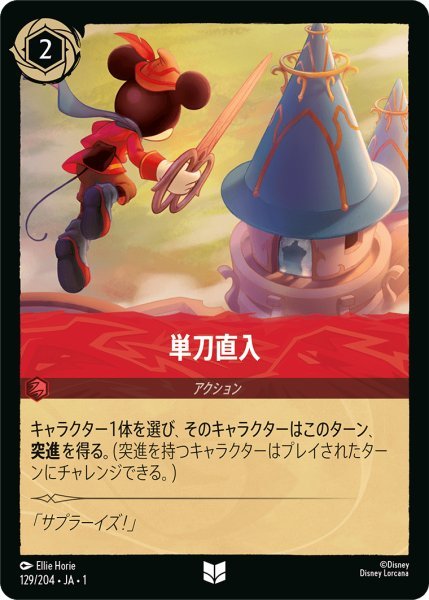 画像1: 単刀直入【UC】129・JA・1 (1)
