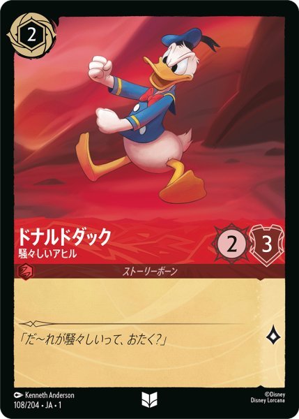 画像1: ドナルドダック 騒々しいアヒル【UC】108・JA・1 (1)