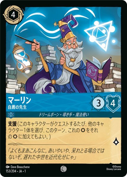 画像1: マーリン 自薦の先生【C】153・JA・1 (1)