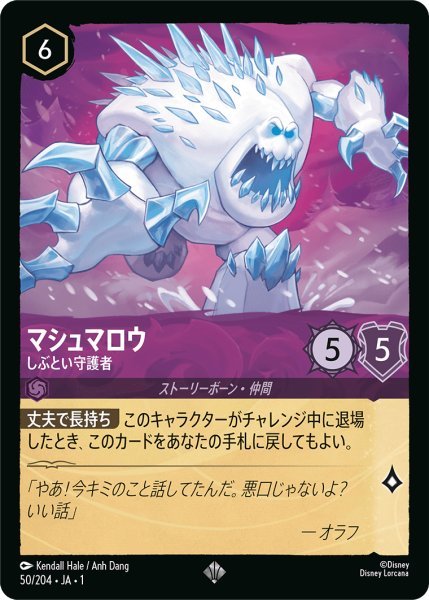 画像1: 【Foil】マシュマロウ しぶとい守護者【SR】050・JA・1 (1)