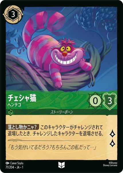 画像1: 【Foil】チェシャ猫 ヘンテコ【UC】071・JA・1 (1)