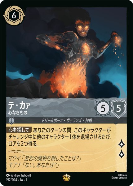 画像1: 【Foil】テ・カァ 心なきもの【L】192・JA・1 (1)