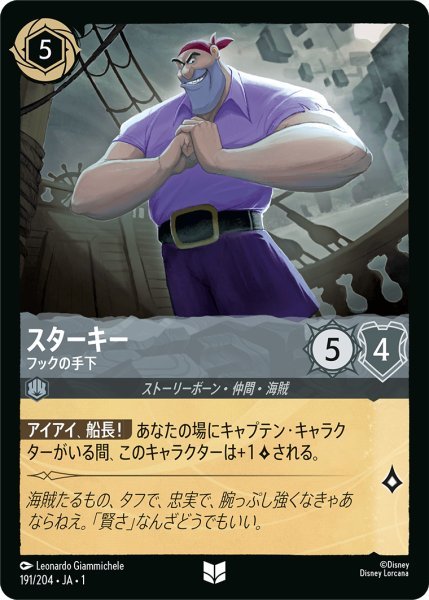 画像1: スターキー フックの手下【UC】191・JA・1 (1)
