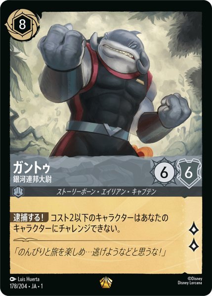 画像1: ガントゥ 銀河連邦大尉【L】178・JA・1 (1)
