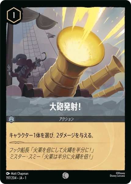 画像1: 【Foil】大砲発射！【C】197・JA・1 (1)