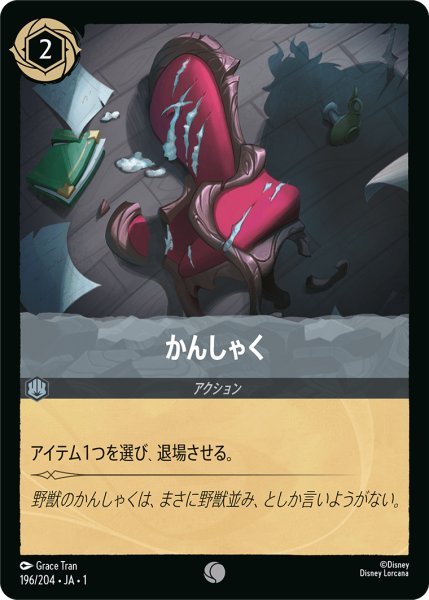 画像1: 【Foil】かんしゃく【C】196・JA・1 (1)