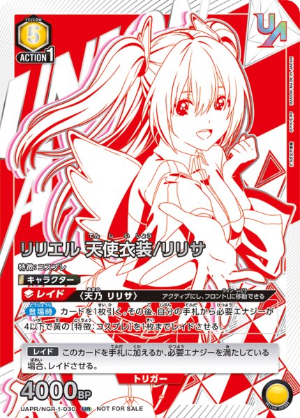 画像1: UAPR/NGR-1-030 UR　リリエル 天使衣装/リリサ (1)