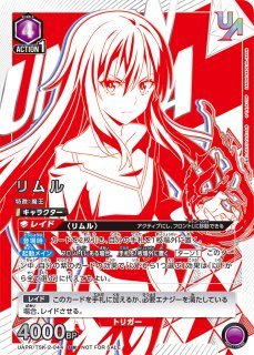 【未開封・WINNER 】リムル ユニオンレア UR 美品 ユニオンアリーナ ユニオンレア ur 転スラ リムル winner