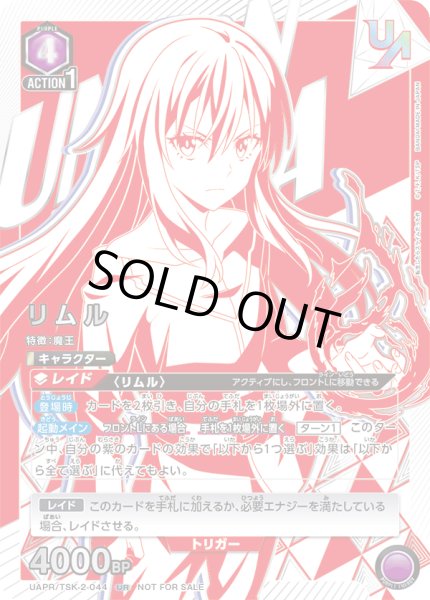 画像1: 【ユニオンレア】UR リムル【未開封】 (1)