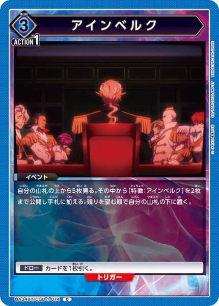 画像1: UA34BT/CGD-1-074 C　アインベルク (1)