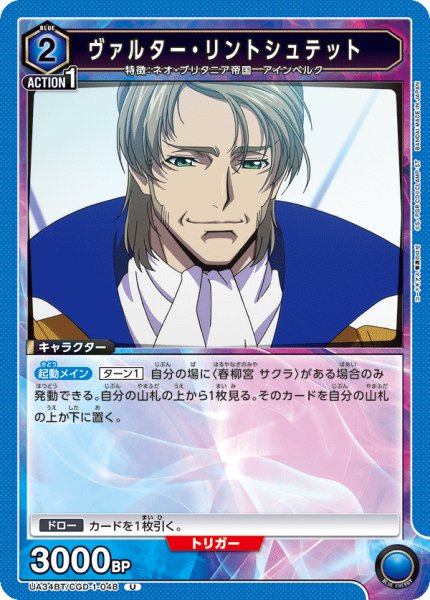 画像1: UA34BT/CGD-1-048 U　ヴァルター・リントシュテット (1)