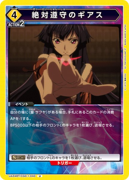 画像1: UA34BT/CGD-1-040 U　絶対遵守のギアス (1)