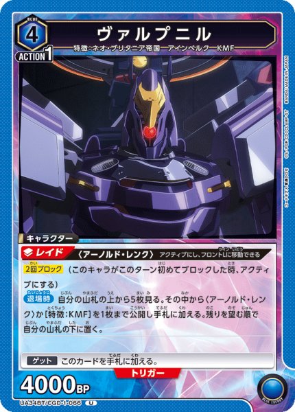 画像1: UA34BT/CGD-1-066 U　ヴァルプニル (1)