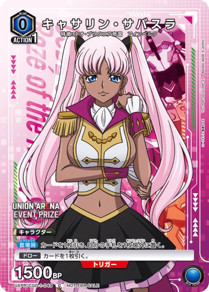 画像1: UAPR/CGD-1-049 C　キャサリン・サバスラ (1)