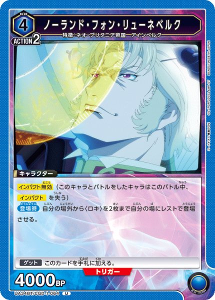 画像1: UA34BT/CGD-1-064 U　ノーランド・フォン・リューネベルク (1)
